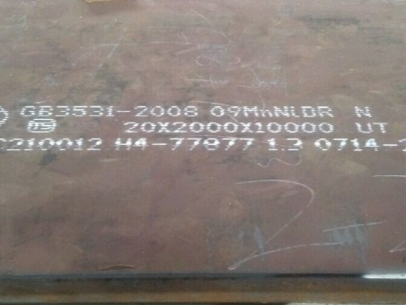 山丹低温容器板-09MnNiDR